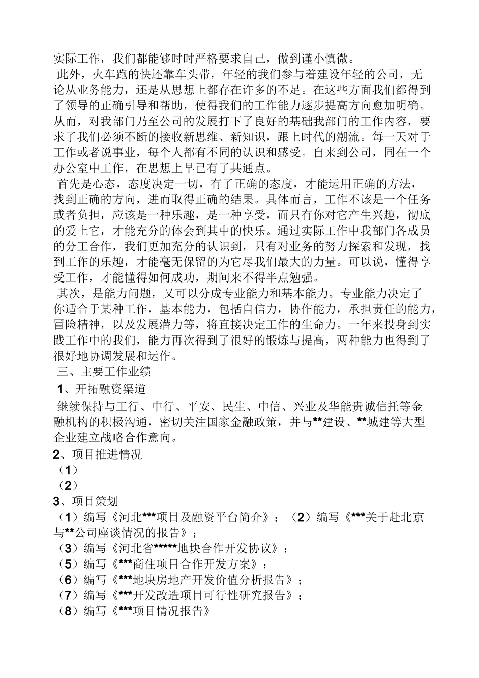 融资个人工作总结_第3页