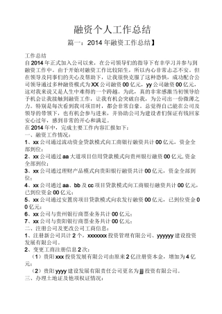 融资个人工作总结