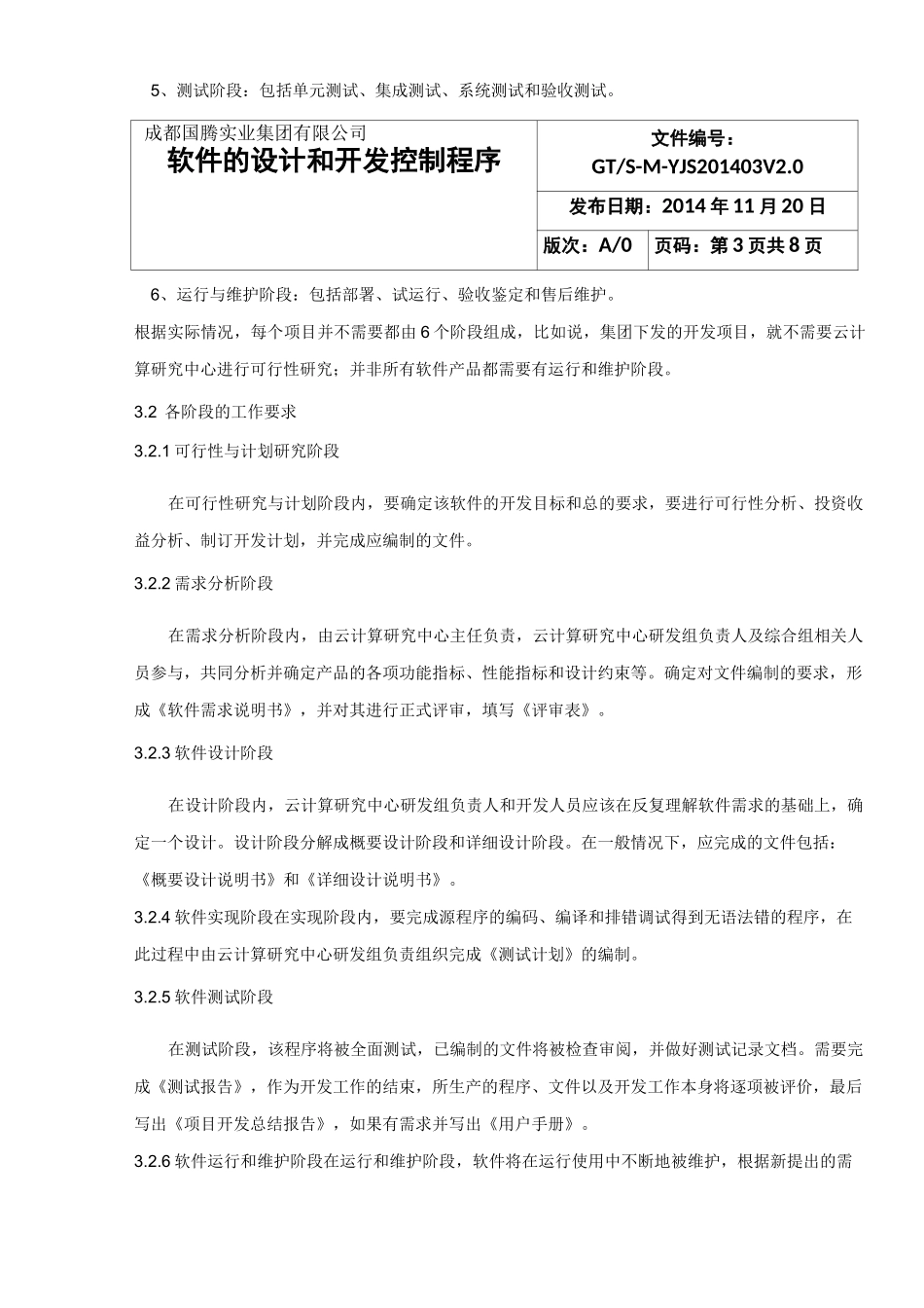 软件的设计和开发控制程序_第3页
