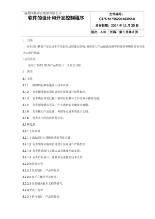 软件的设计和开发控制程序