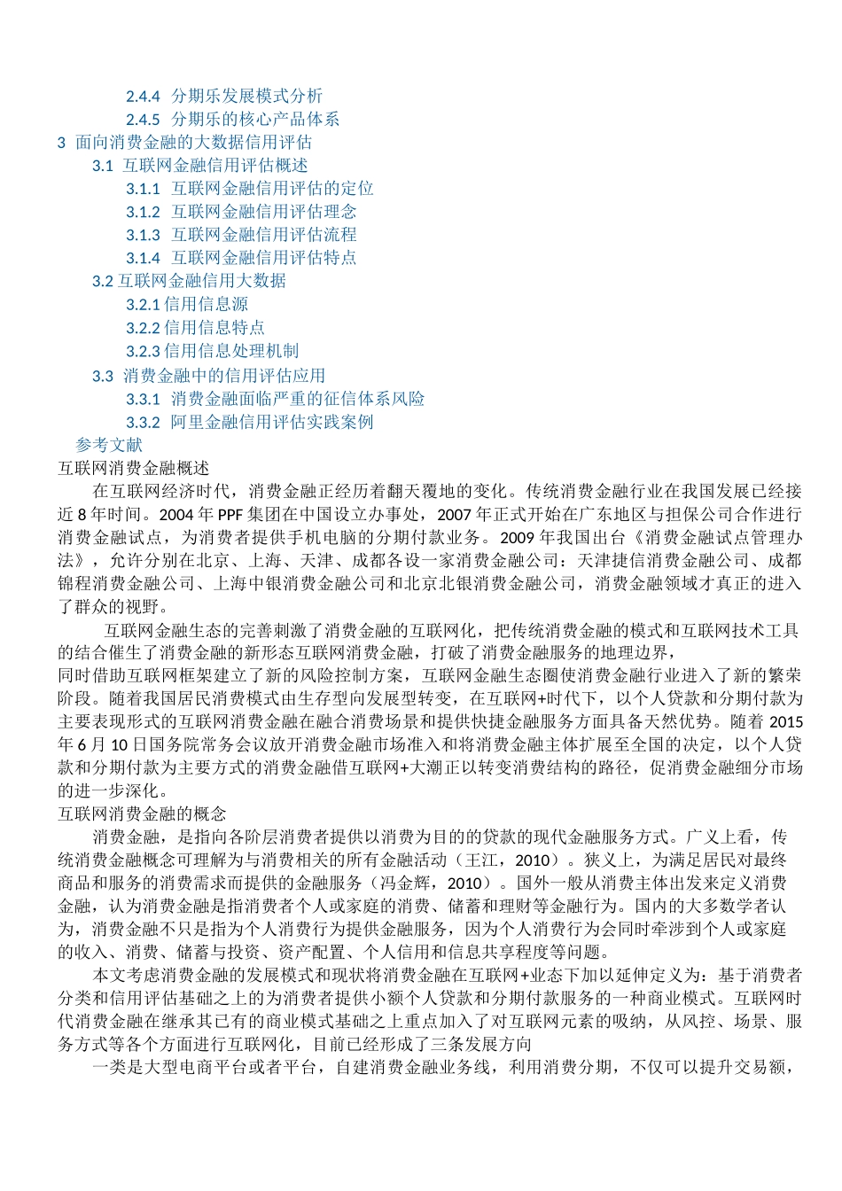 我国互联网消费金融市场的现状_第2页