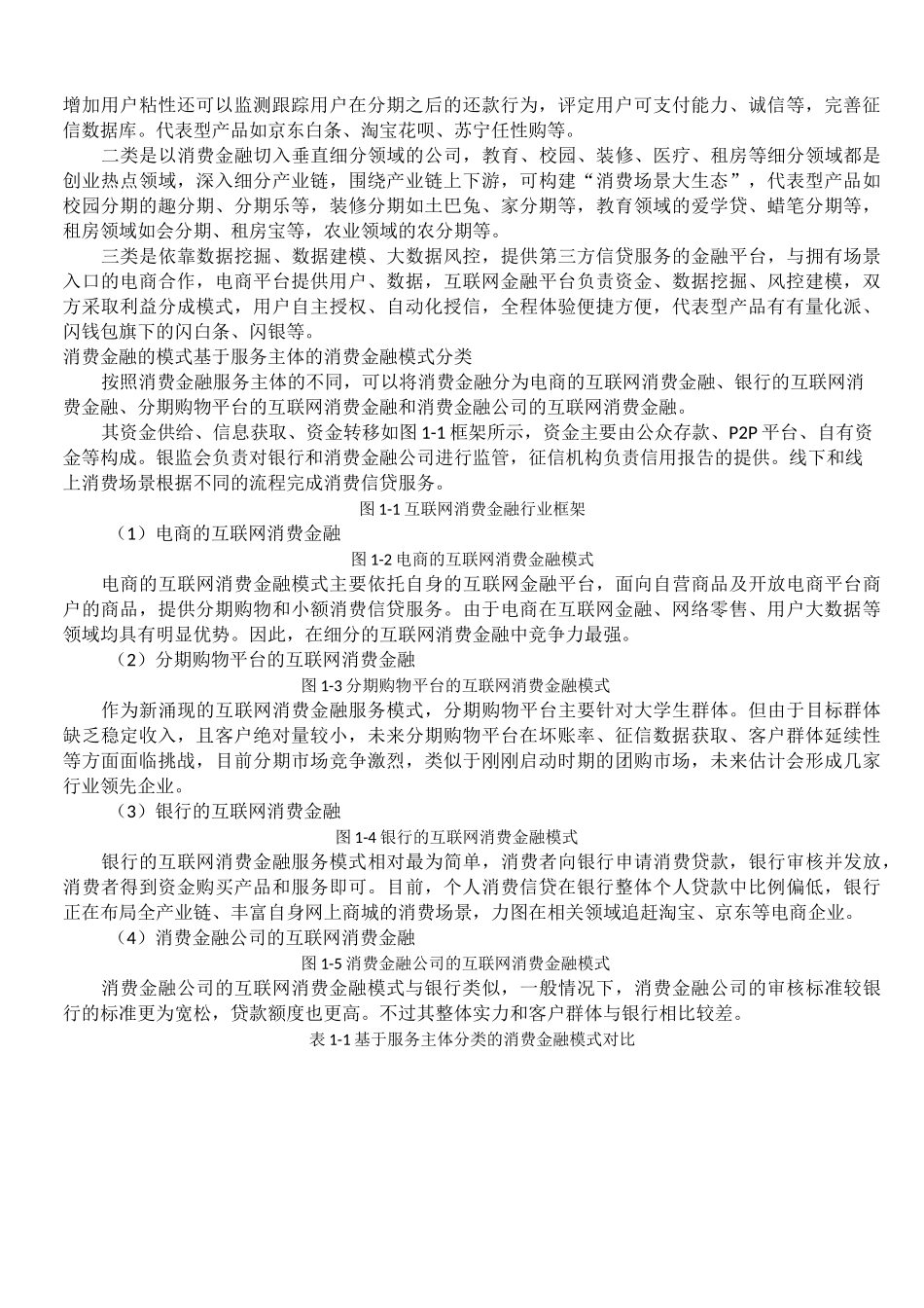 我国互联网消费金融市场的现状_第3页