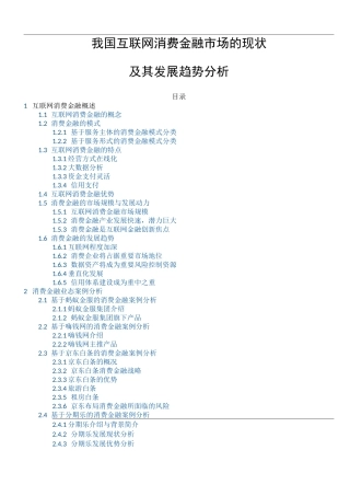 我国互联网消费金融市场的现状