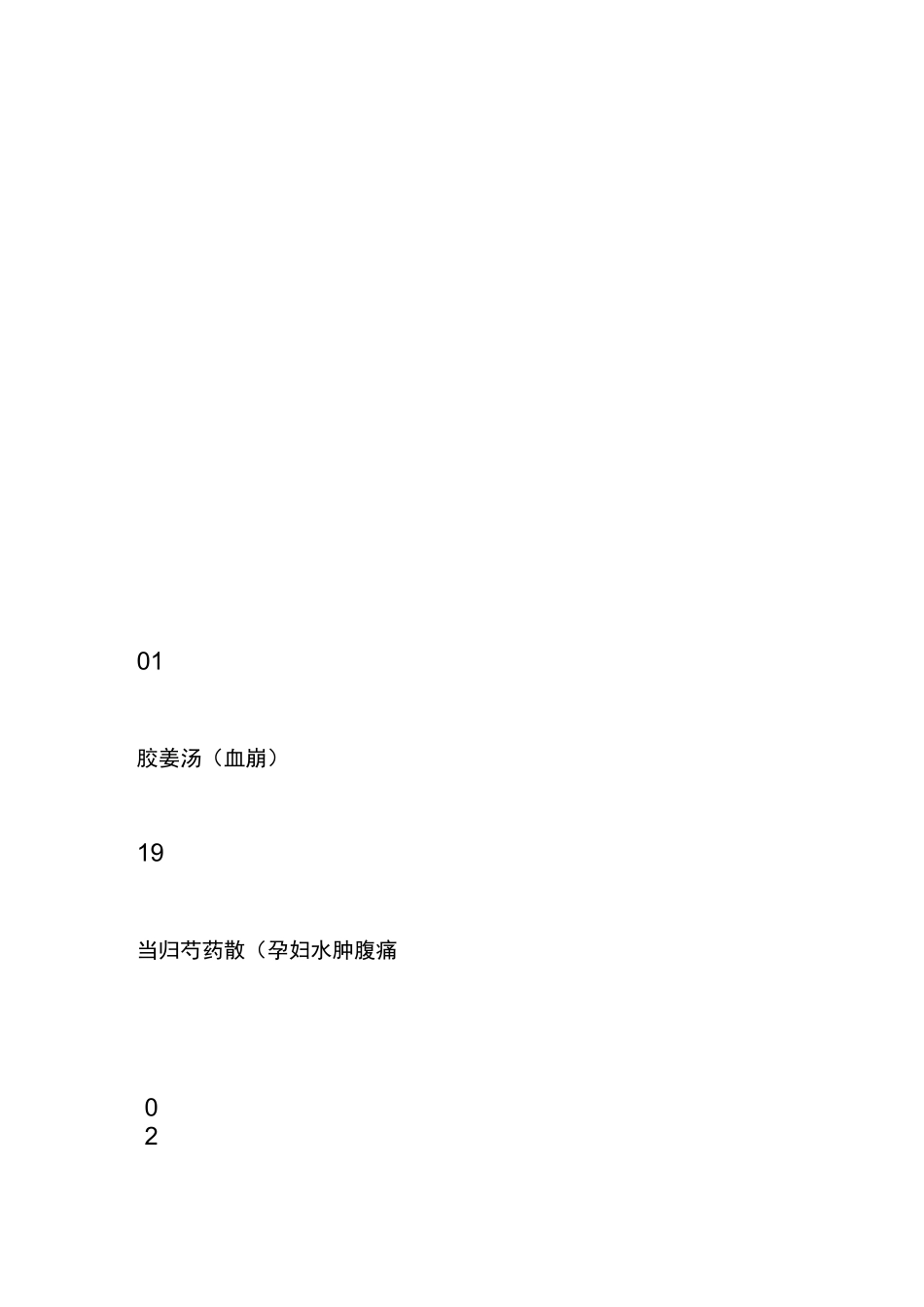 倪师常用经方_第2页