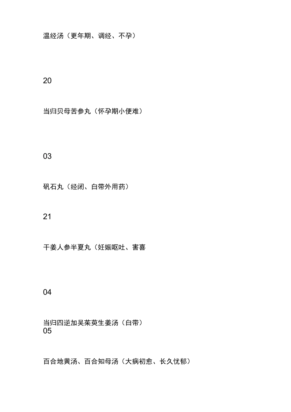 倪师常用经方_第3页