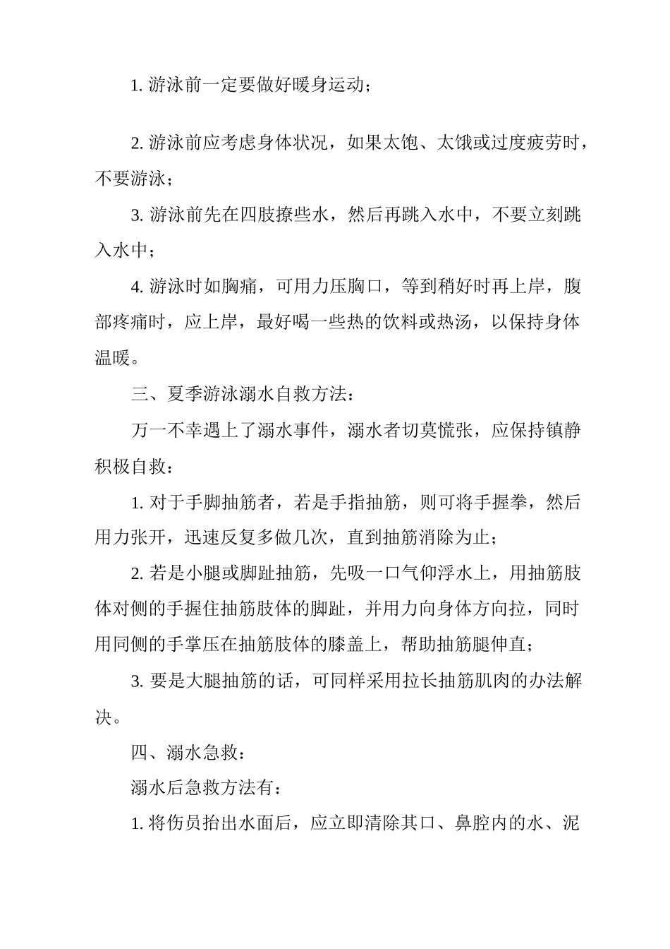 防溺水的黑板报资料_第2页