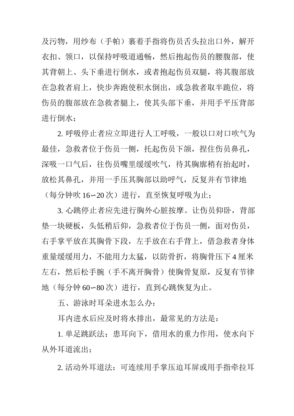 防溺水的黑板报资料_第3页