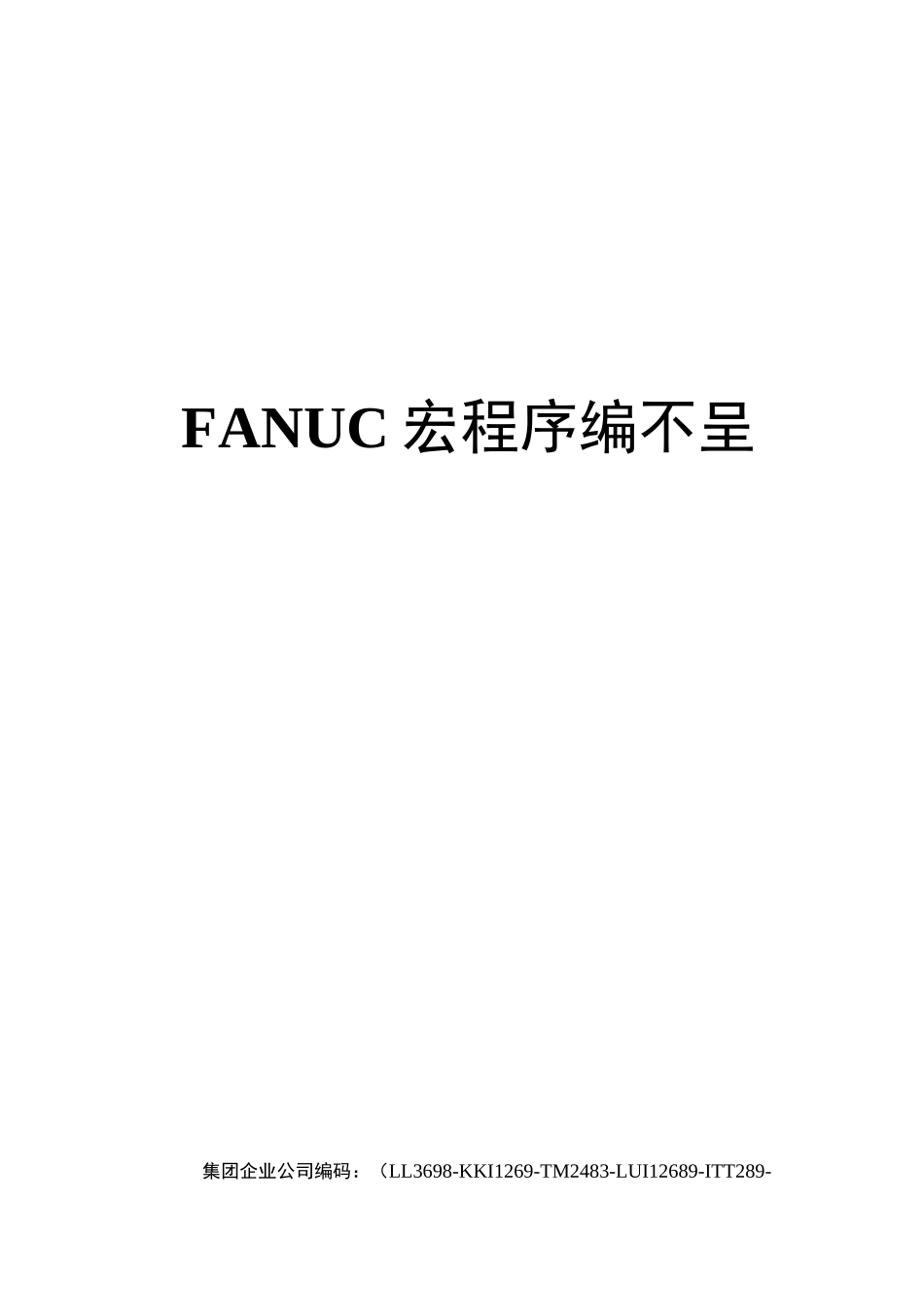 FANUC宏程序编程_第1页