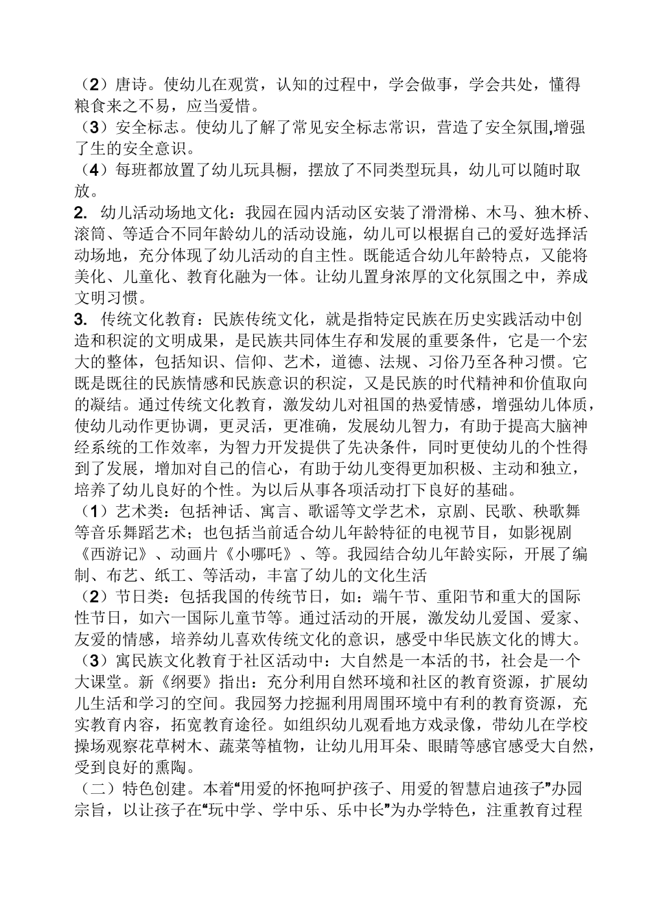 活动方案之幼儿园文化建设方案_第3页
