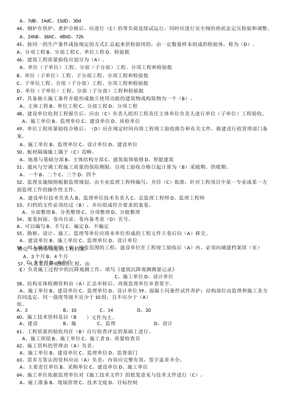 上海资料员考试题库_第3页