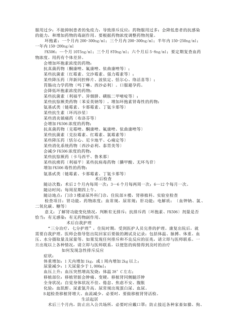 肾移植术后百科大全(1)_第2页