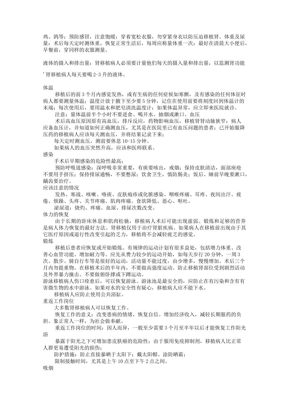 肾移植术后百科大全(1)_第3页