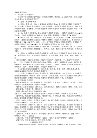 肾移植术后百科大全(1)