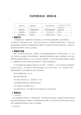 导游情景英语课程标准