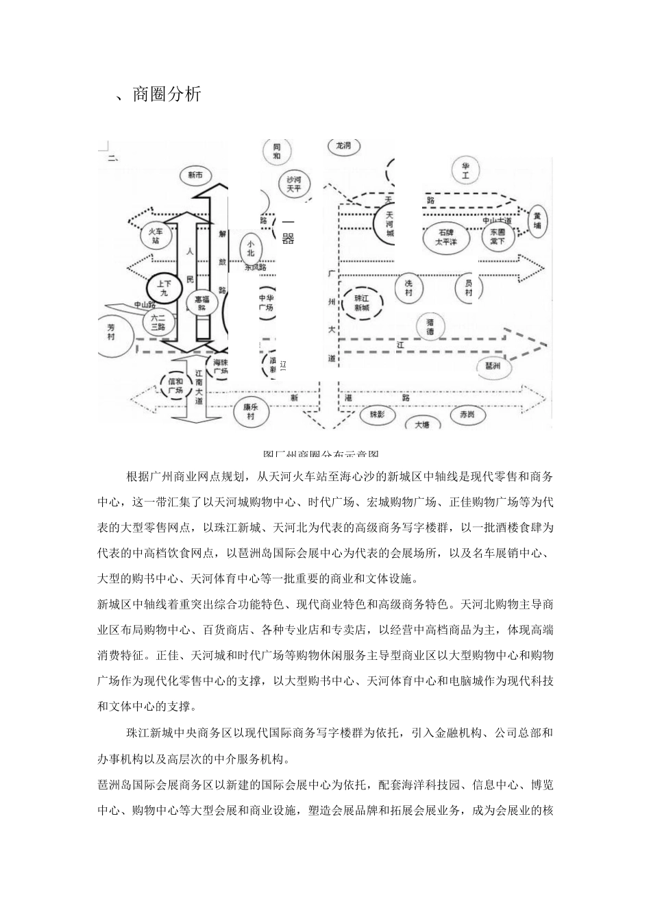 广场商业街区的招商策划与经营管理方案_第3页