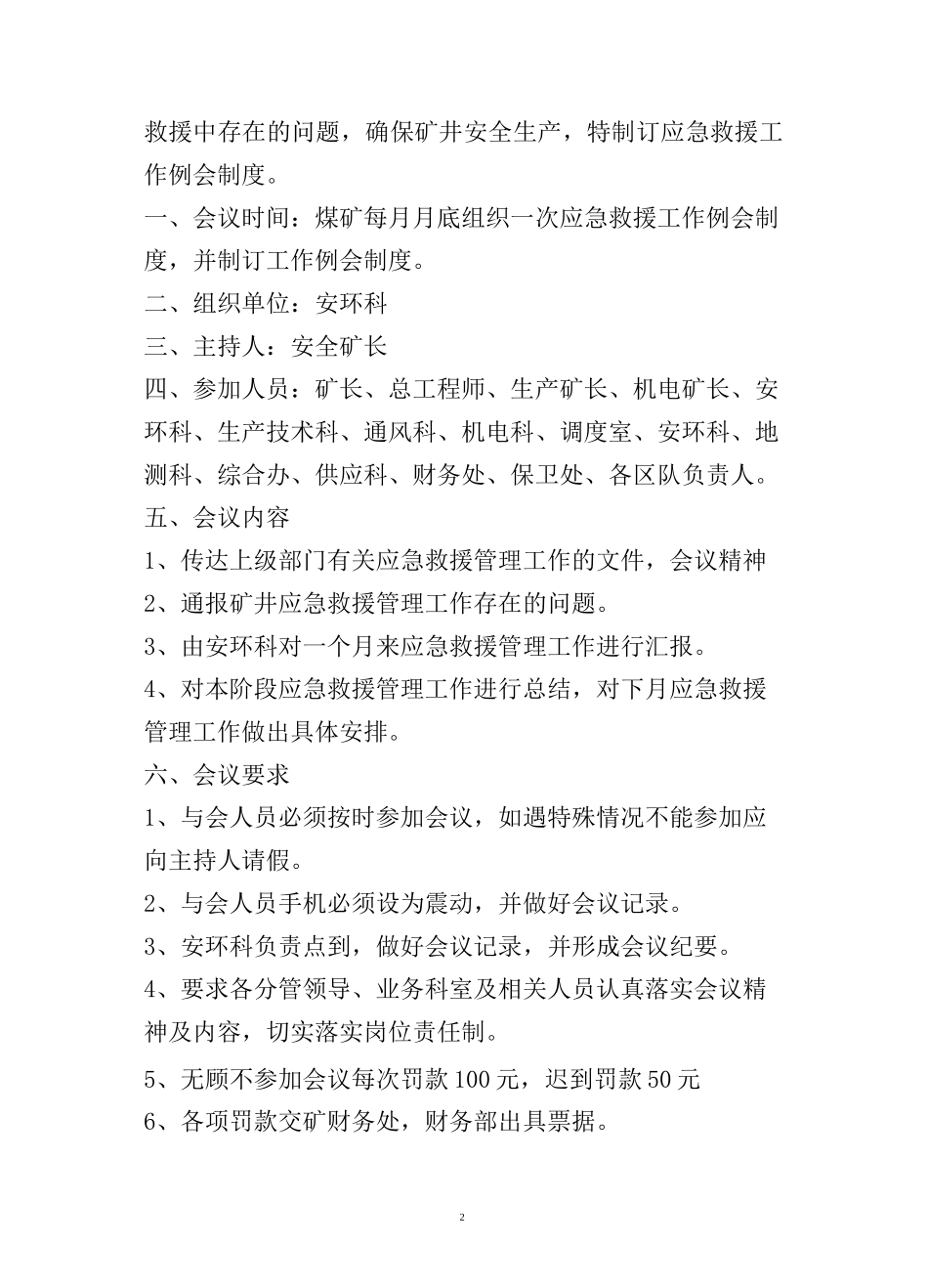 应急救援管理制度(修订)_第3页