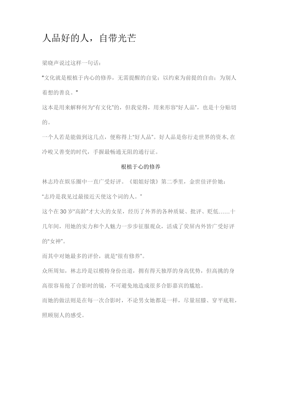 人品好的人 自带光芒_第1页