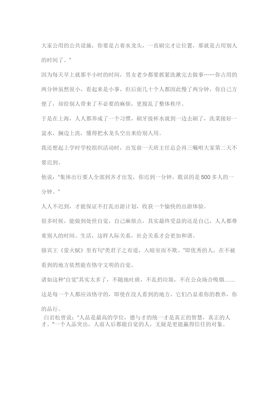 人品好的人 自带光芒_第3页