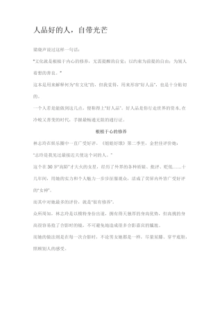 人品好的人 自带光芒