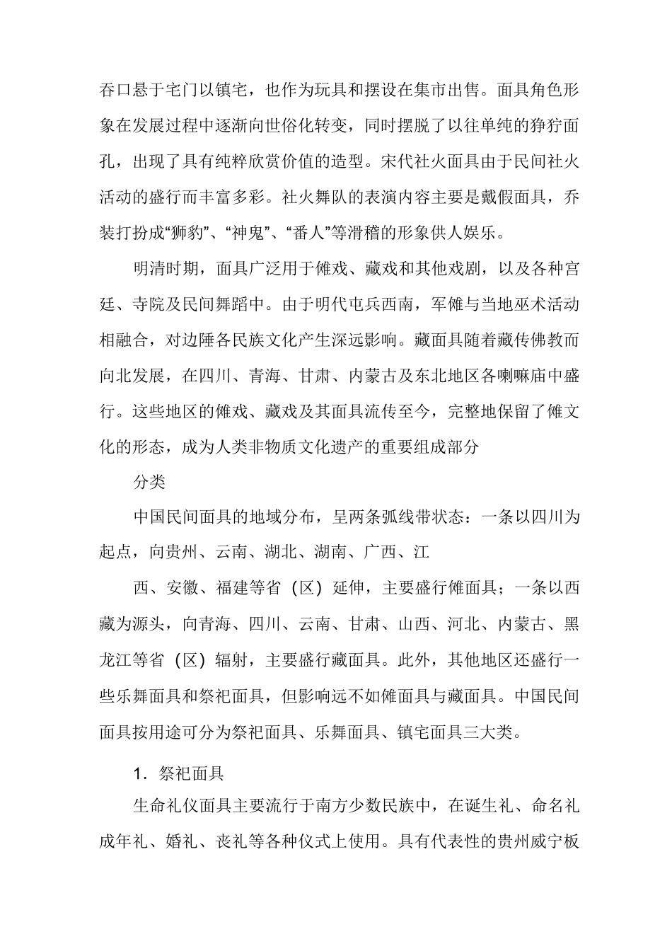 中国民间面具_第2页