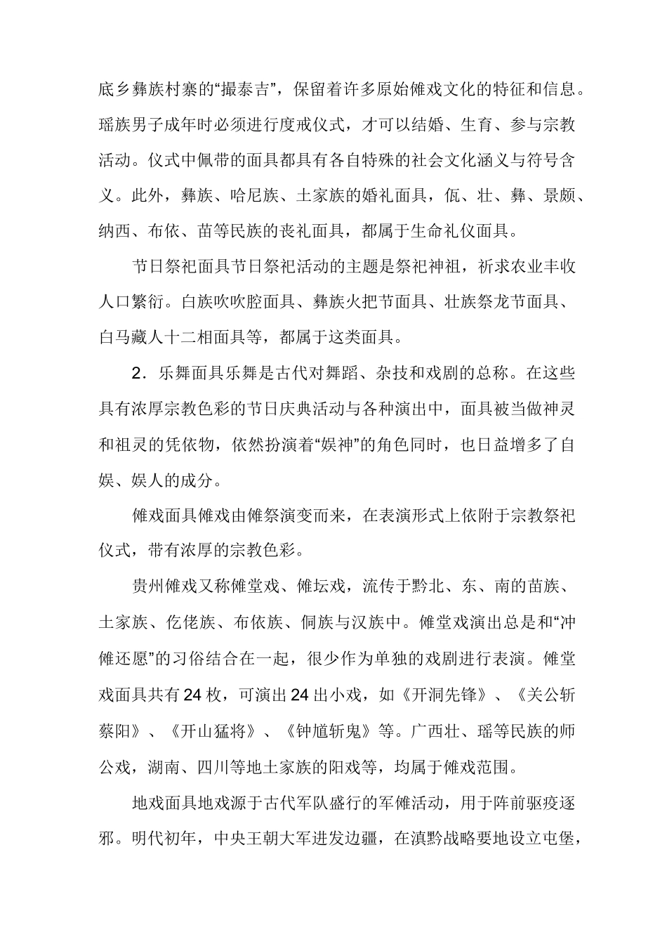 中国民间面具_第3页