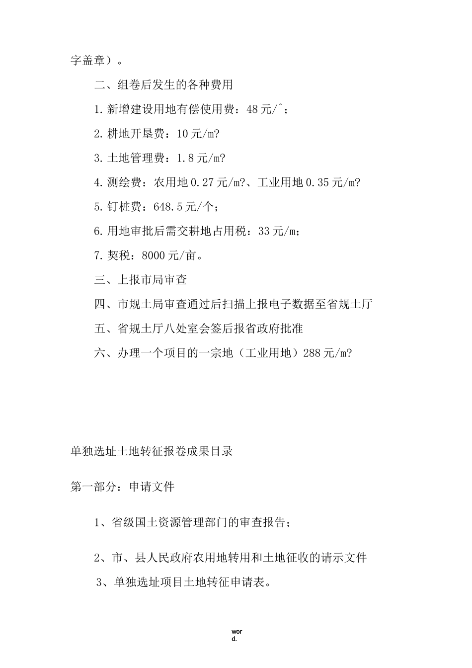 土地报批组卷(精选.)_第2页