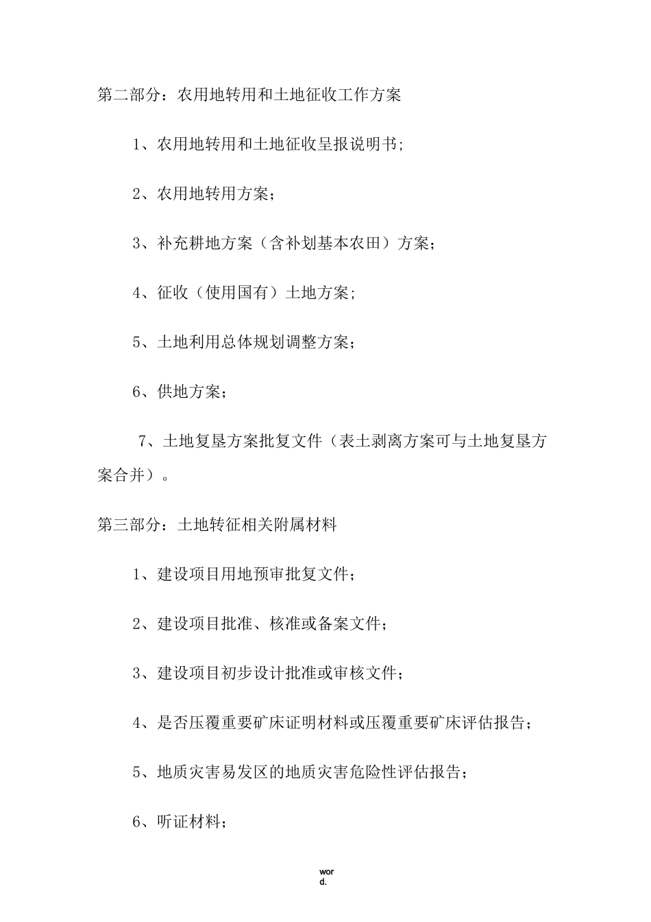 土地报批组卷(精选.)_第3页