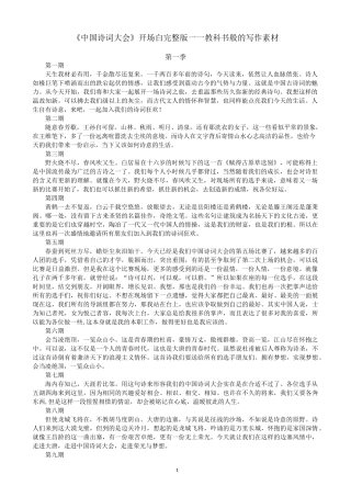 《中国诗词大会》开场白完整版——教科书般的写作素材
