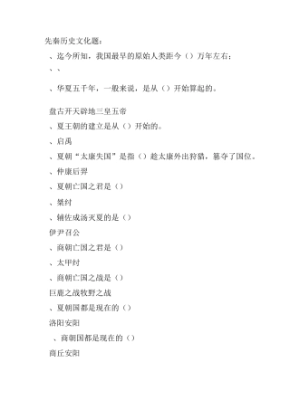 先秦历史文化试题100道