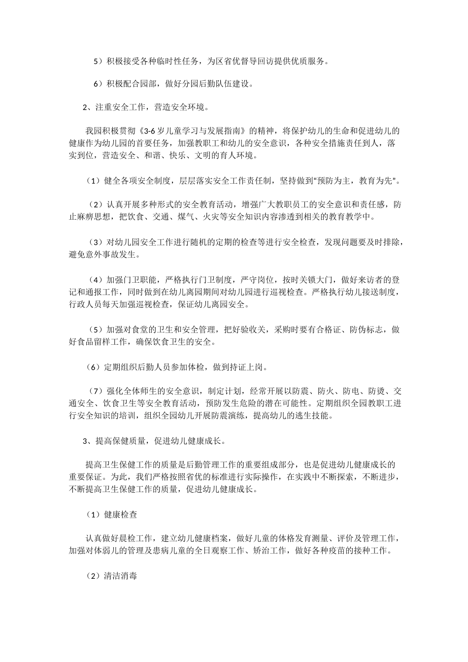 幼儿园后勤财务工作计划_第3页