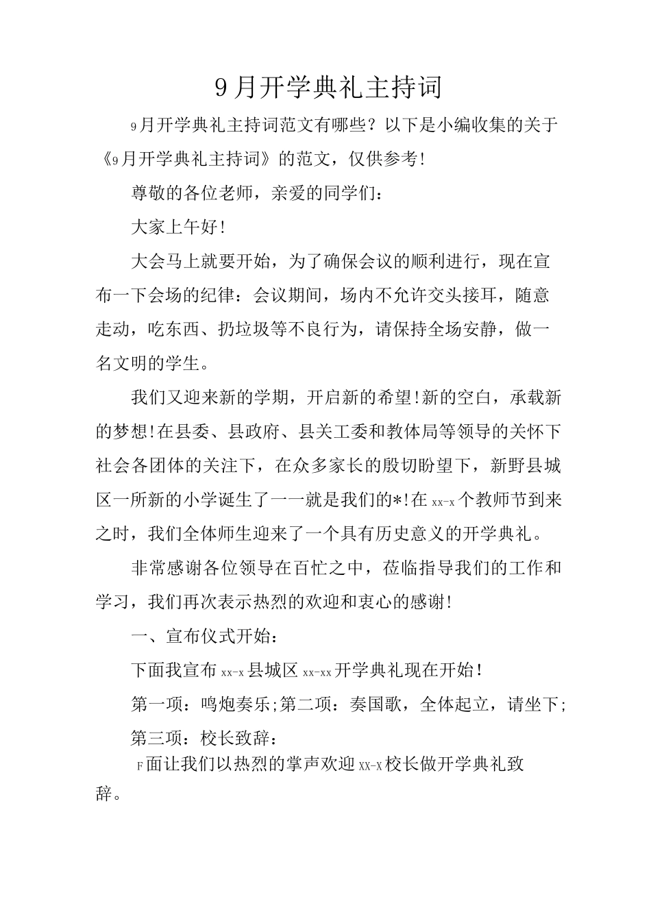 9月开学典礼主持词_第1页