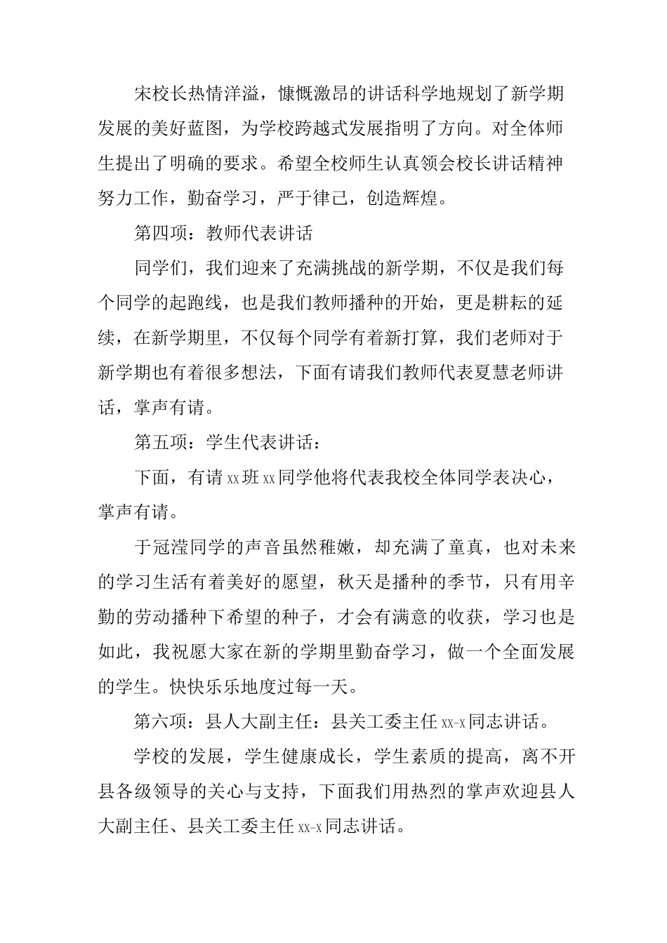 9月开学典礼主持词_第2页