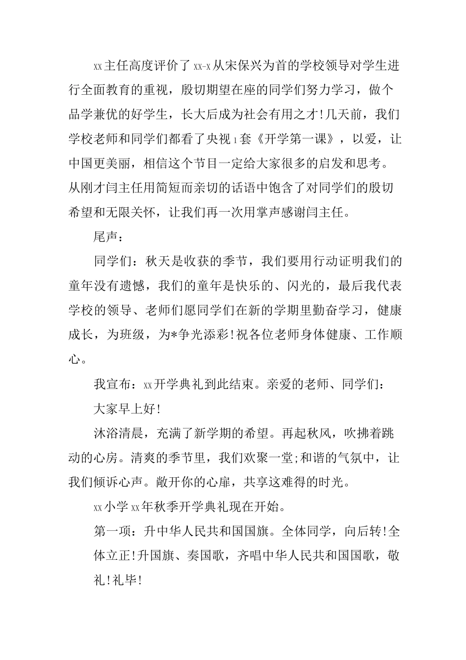 9月开学典礼主持词_第3页