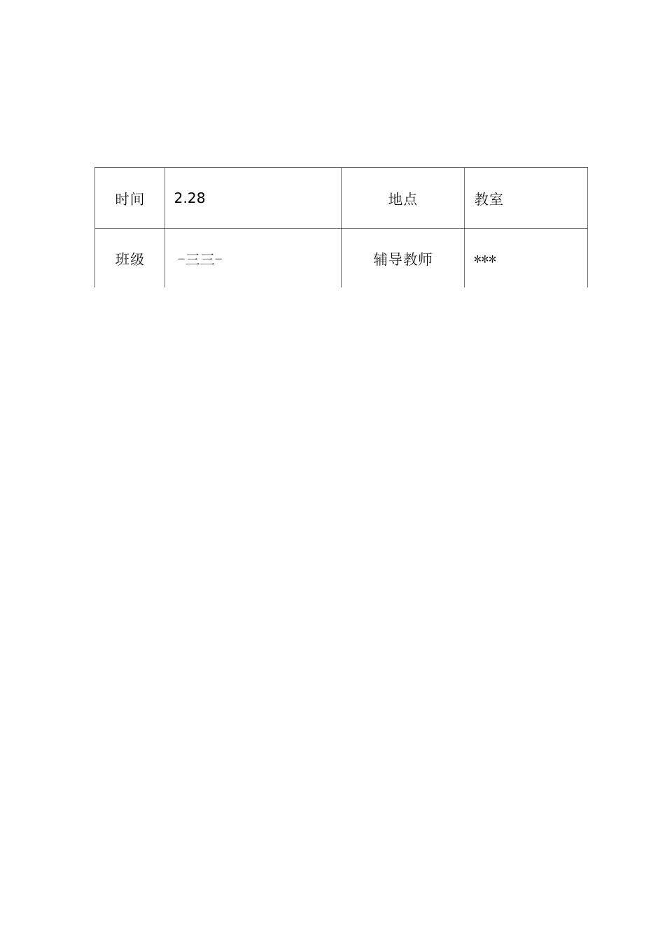 三、二班阅读课活动记录_第3页