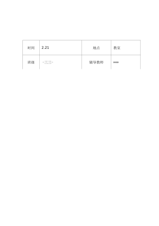 三、二班阅读课活动记录