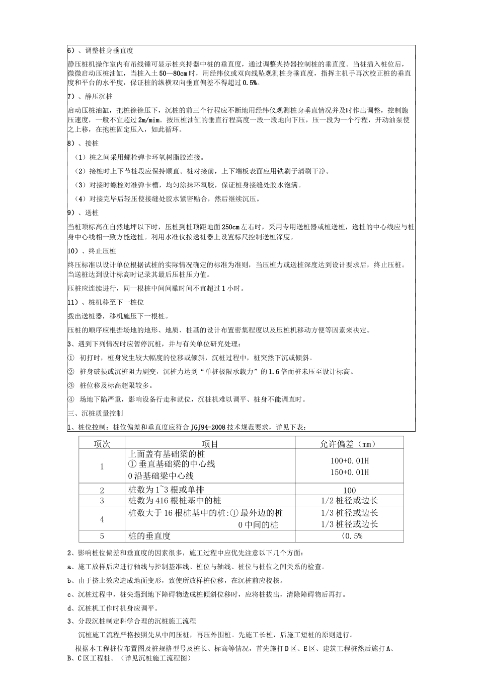 螺锁式连接预应力混凝土方桩技术交底_第3页