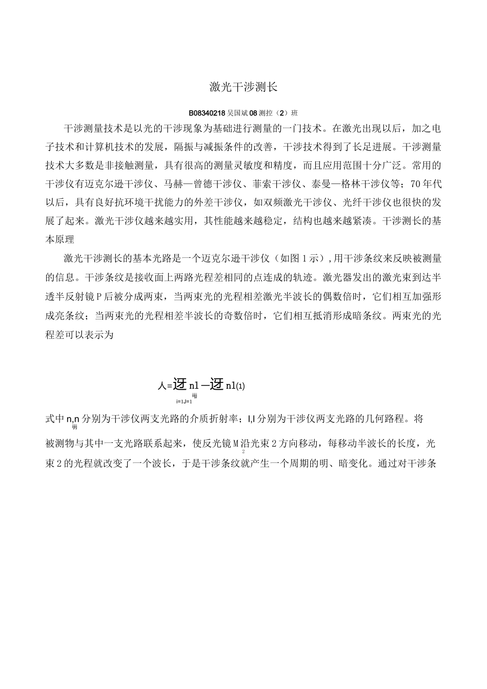 激光干涉测长系统_第1页