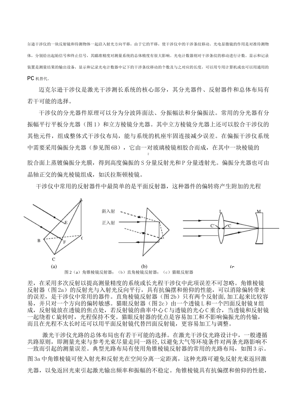 激光干涉测长系统_第3页