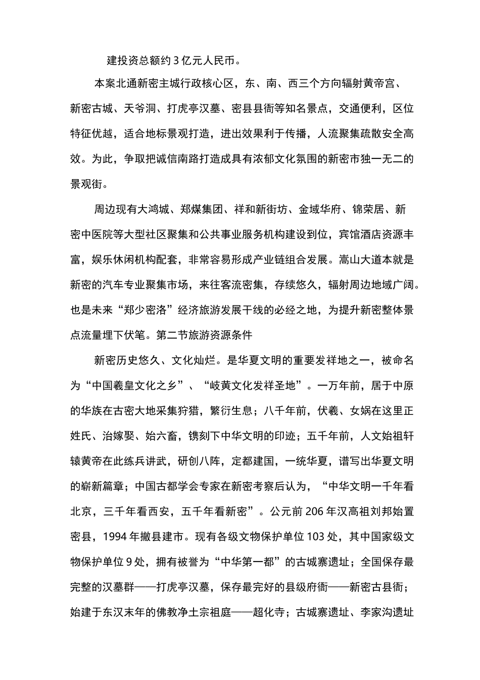 文化旅游商业街项目策划方案 _第2页