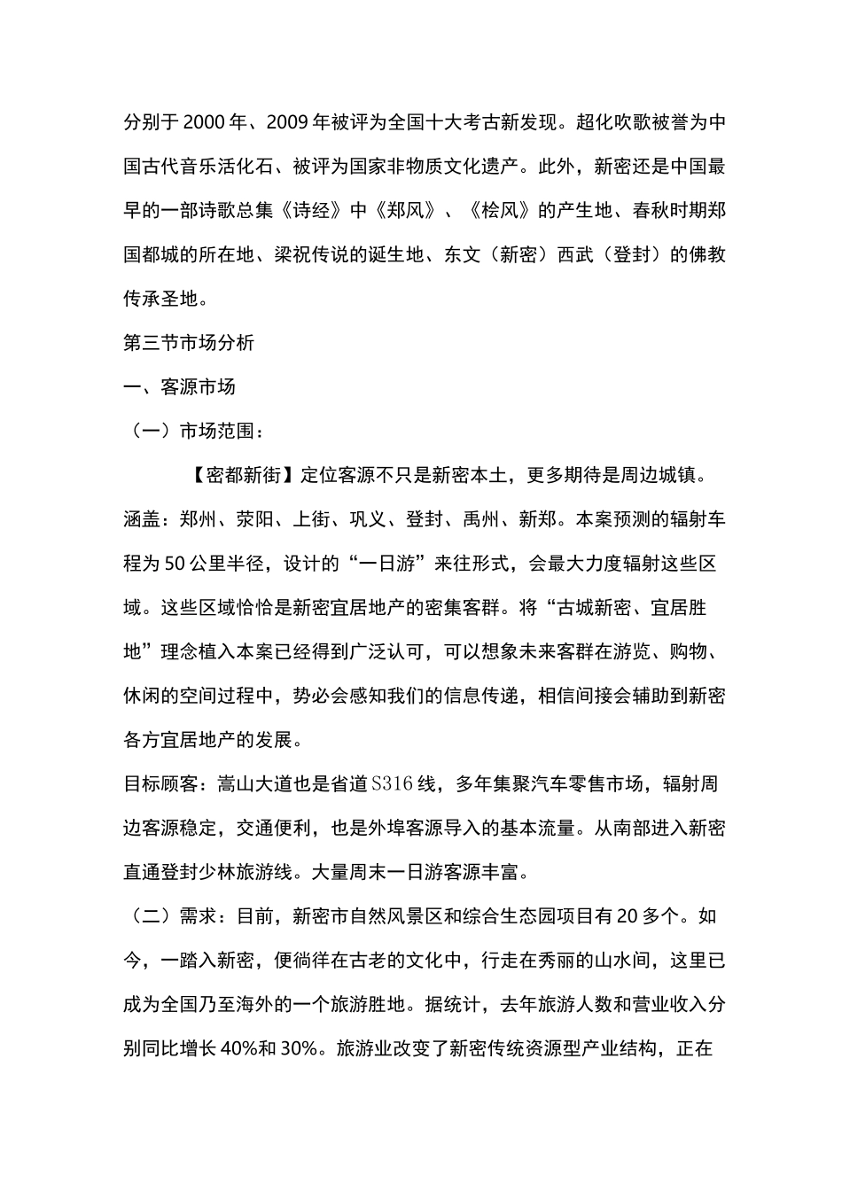 文化旅游商业街项目策划方案 _第3页