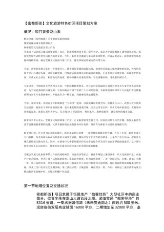 文化旅游商业街项目策划方案 