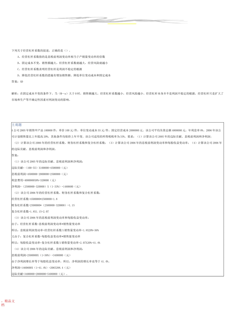 经营杠杆习题_第3页