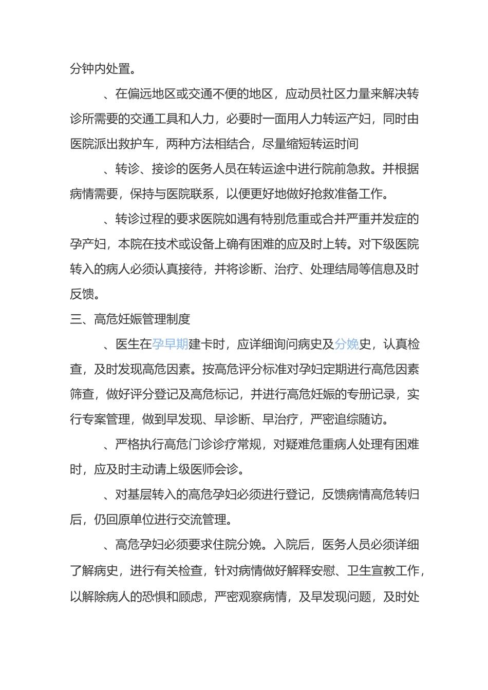 高危孕产妇及急危重症新生儿管理制度_第2页