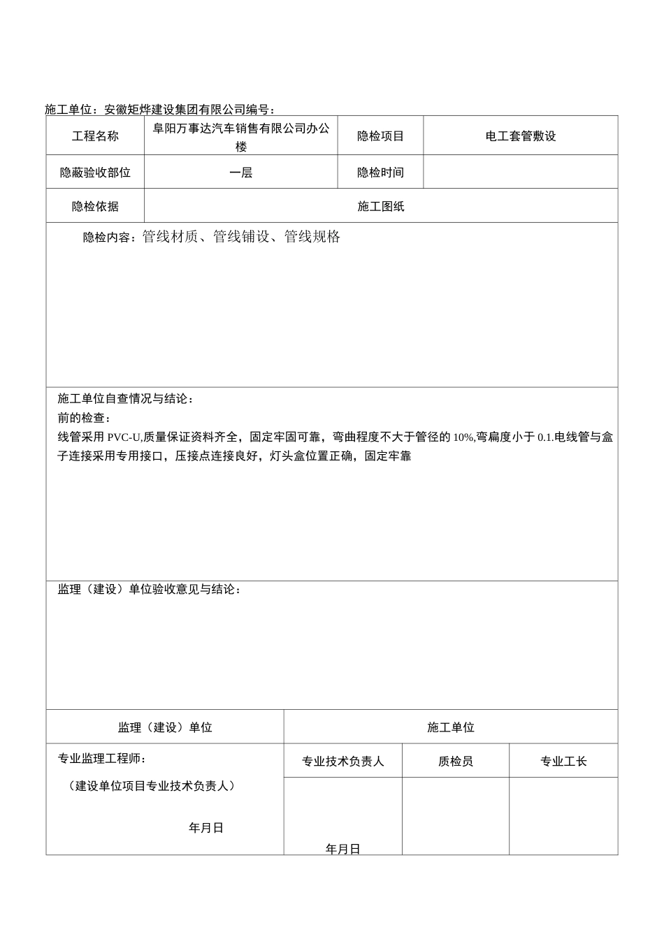 屋面隐蔽工程验收记录屋面防水_第3页