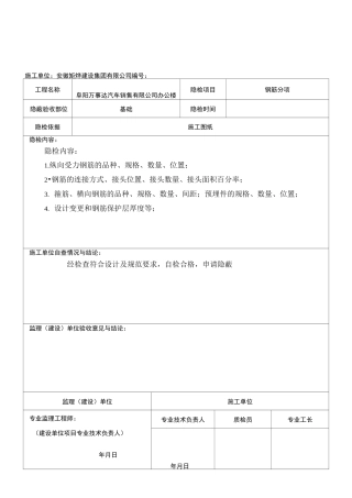 屋面隐蔽工程验收记录屋面防水