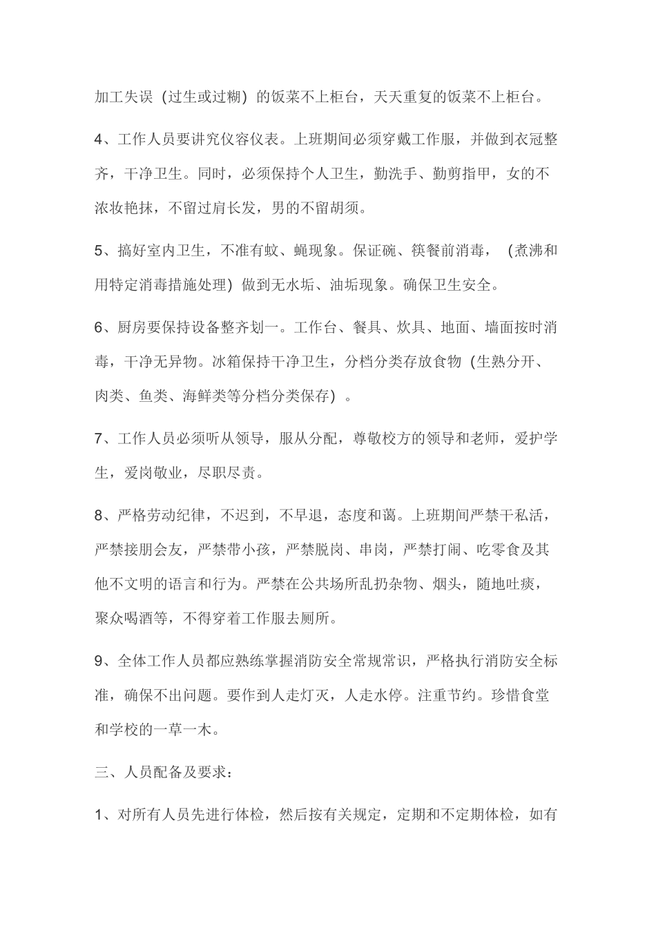 大学食堂投标书_第2页