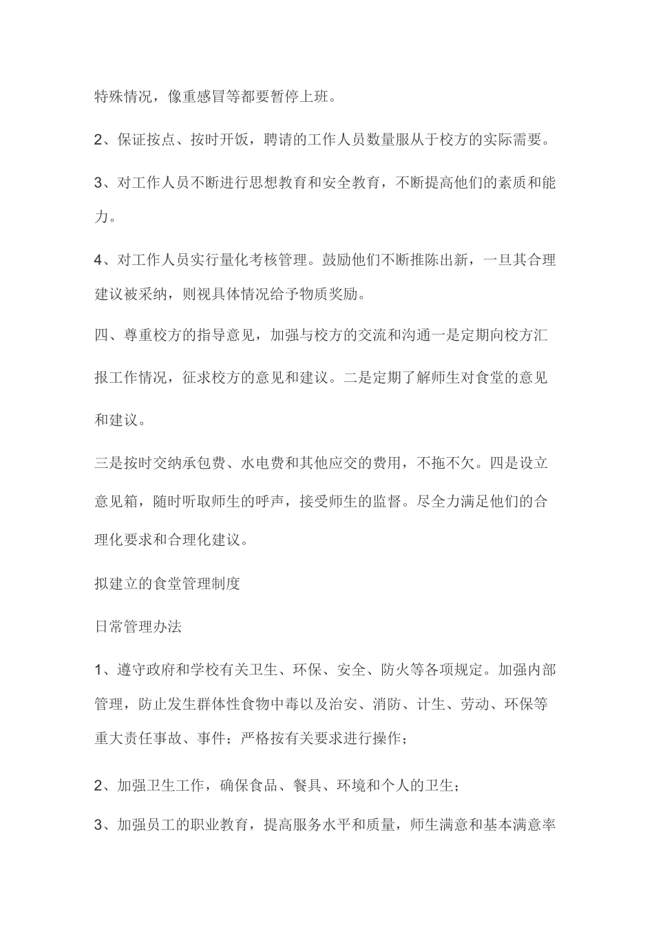 大学食堂投标书_第3页