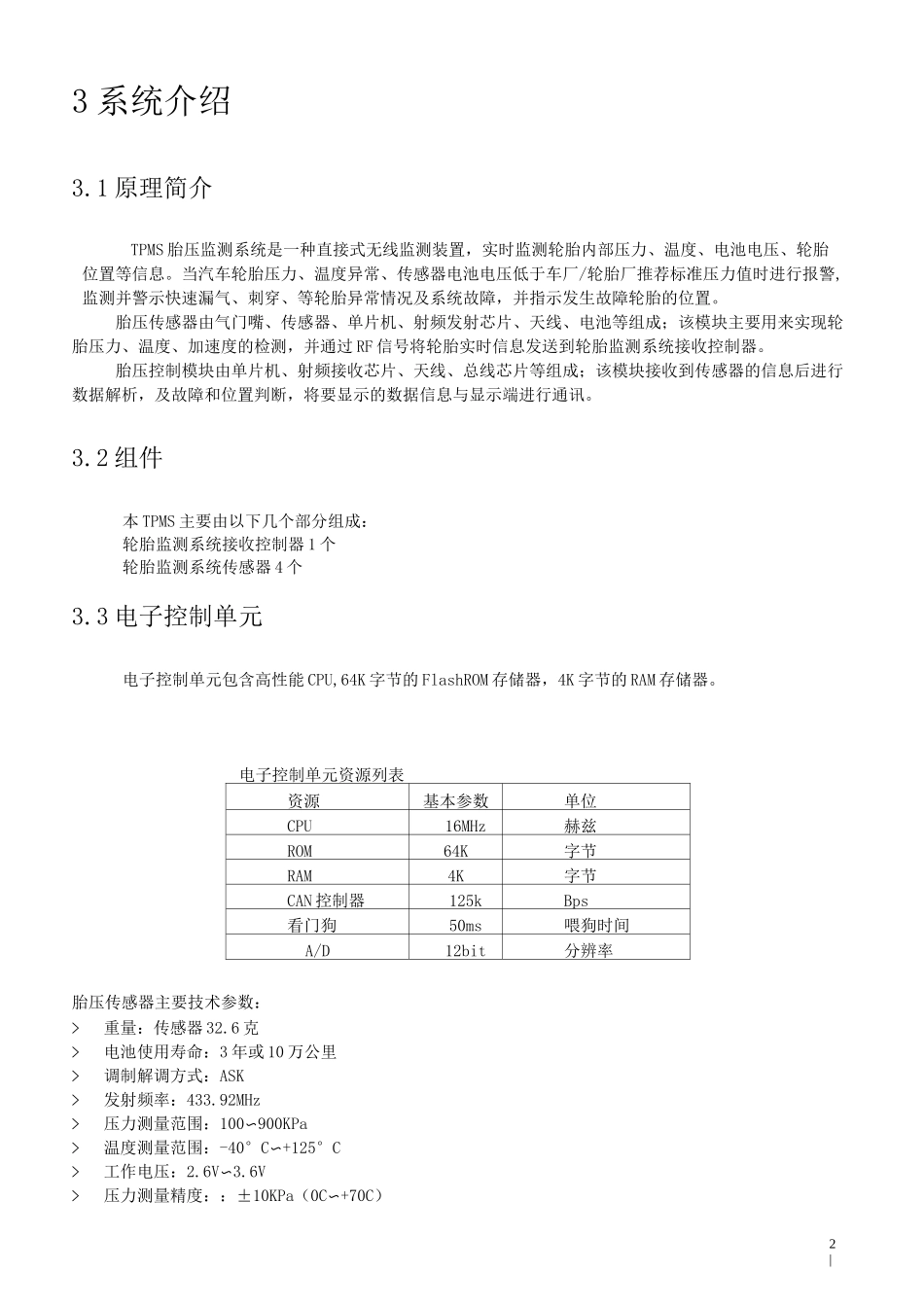 TPMS 胎压监测系统功能规范_第2页
