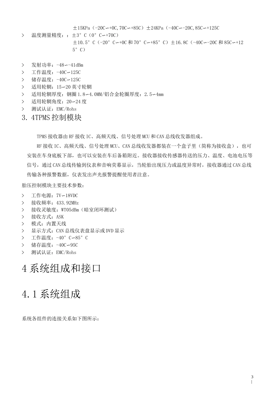 TPMS 胎压监测系统功能规范_第3页