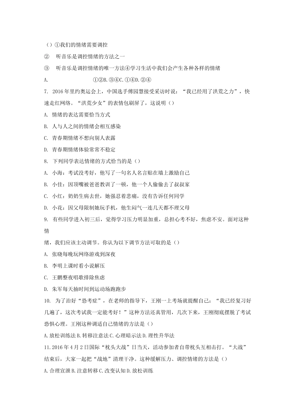 部编版七年级道德与法治下册《做情绪情感的主人》检测卷_第2页